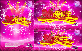 情人節(jié)讓愛做主吊旗矢量素材