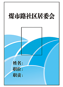 工作證