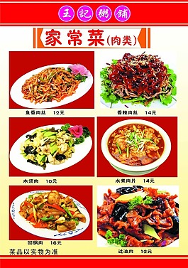菜單菜譜