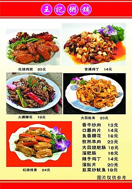 酒店菜谱设计
