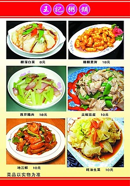酒店菜谱设计