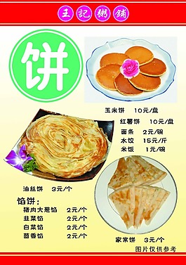 高檔菜譜