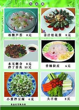 酒店菜谱设计