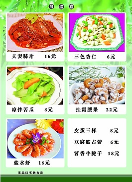 菜單菜譜