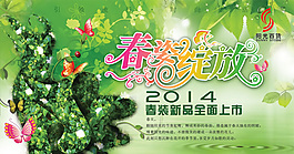 2014春裝新品全面上市PSD素材