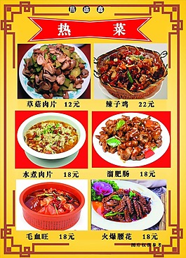 經典菜譜