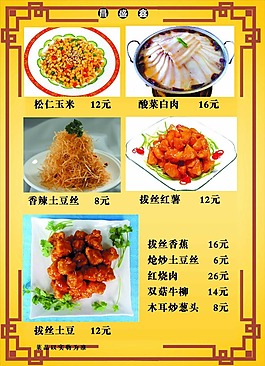 賓館菜譜