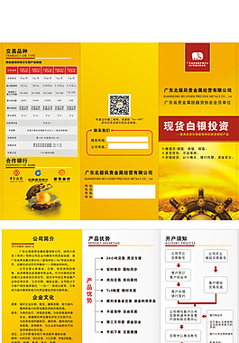 北极辰公司三折页