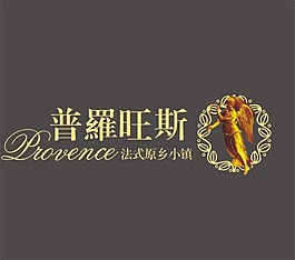 普羅旺斯