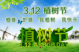 植樹節