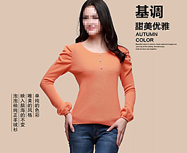 女士羊絨衫海報(bào)