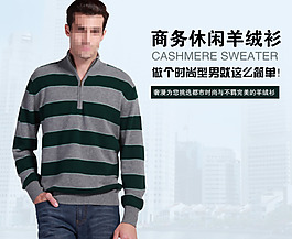 羊絨衫促銷(xiāo)海報(bào)