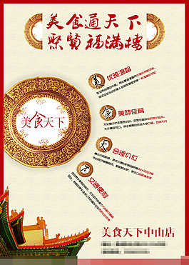 饭店广告
