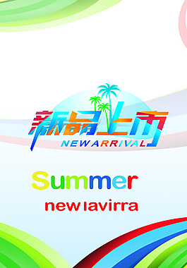 新品上市