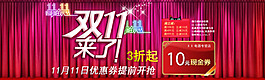 雙十一促銷海報
