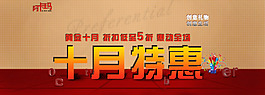 月度促銷海報(bào)