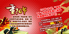 重陽節(jié)促銷海報