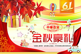 秋天促銷海報(bào)