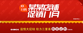 店鋪促銷(xiāo)海報(bào)