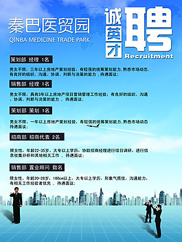 招聘廣告