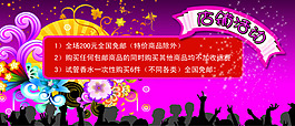淘寶促銷海報(bào)