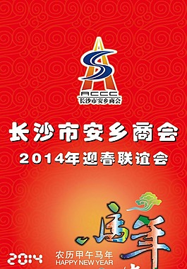 新年迎宾展架