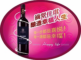 紅酒廣告