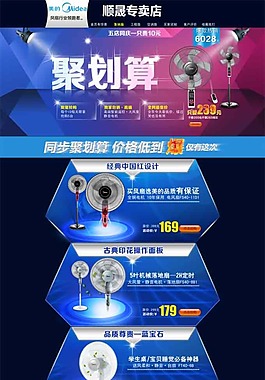 家用電器聚劃算活動(dòng)頁(yè)面PSD分層素材