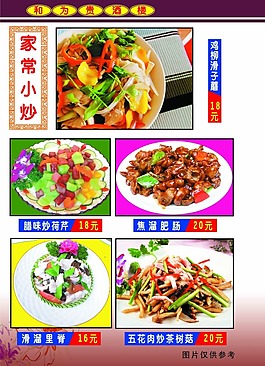 時尚菜譜