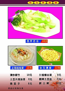 酒店菜谱