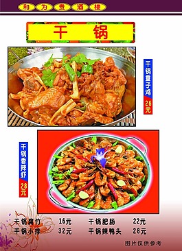 高檔菜譜
