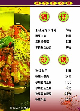 高檔菜譜