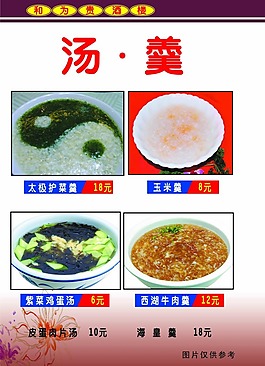 賓館菜譜