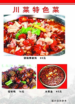 凉菜