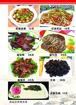 菜譜