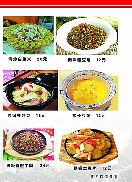 蒸菜
