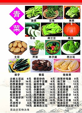 菜單菜譜