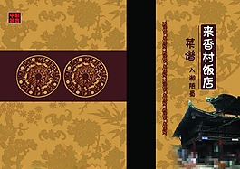 菜譜封面模板下載
