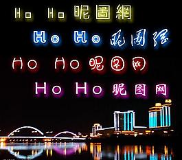 ps插件霓虹燈樣式圖片