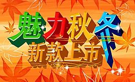 秋冬新款圖片