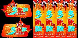 秋冬新款圖片