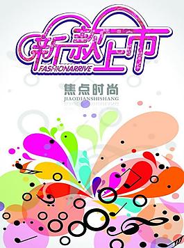 新款上市圖片