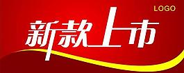 新款上市圖片