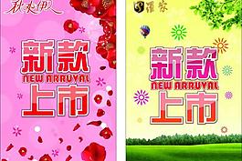 新款上市圖片