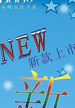 新款上市图片