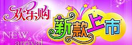 新款上市圖片