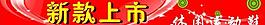 新款上市圖片