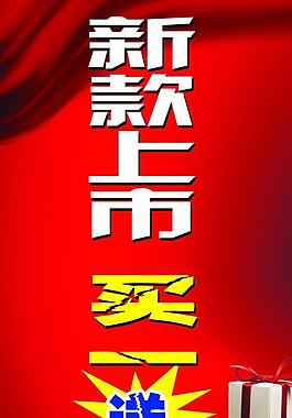 新款上市圖片