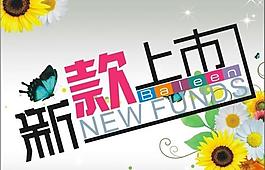 新款上市图片