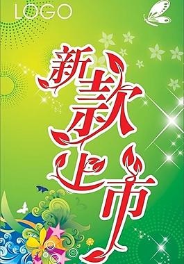 新款上市圖片